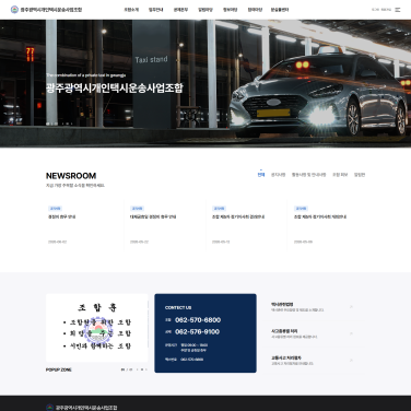 광주개인택시운송사업조합 이미지
