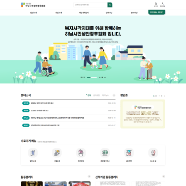 하남시민생안정후원회 이미지