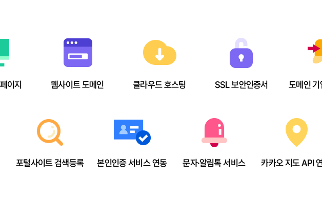 홈페이지 제작 시 다양한 혜택